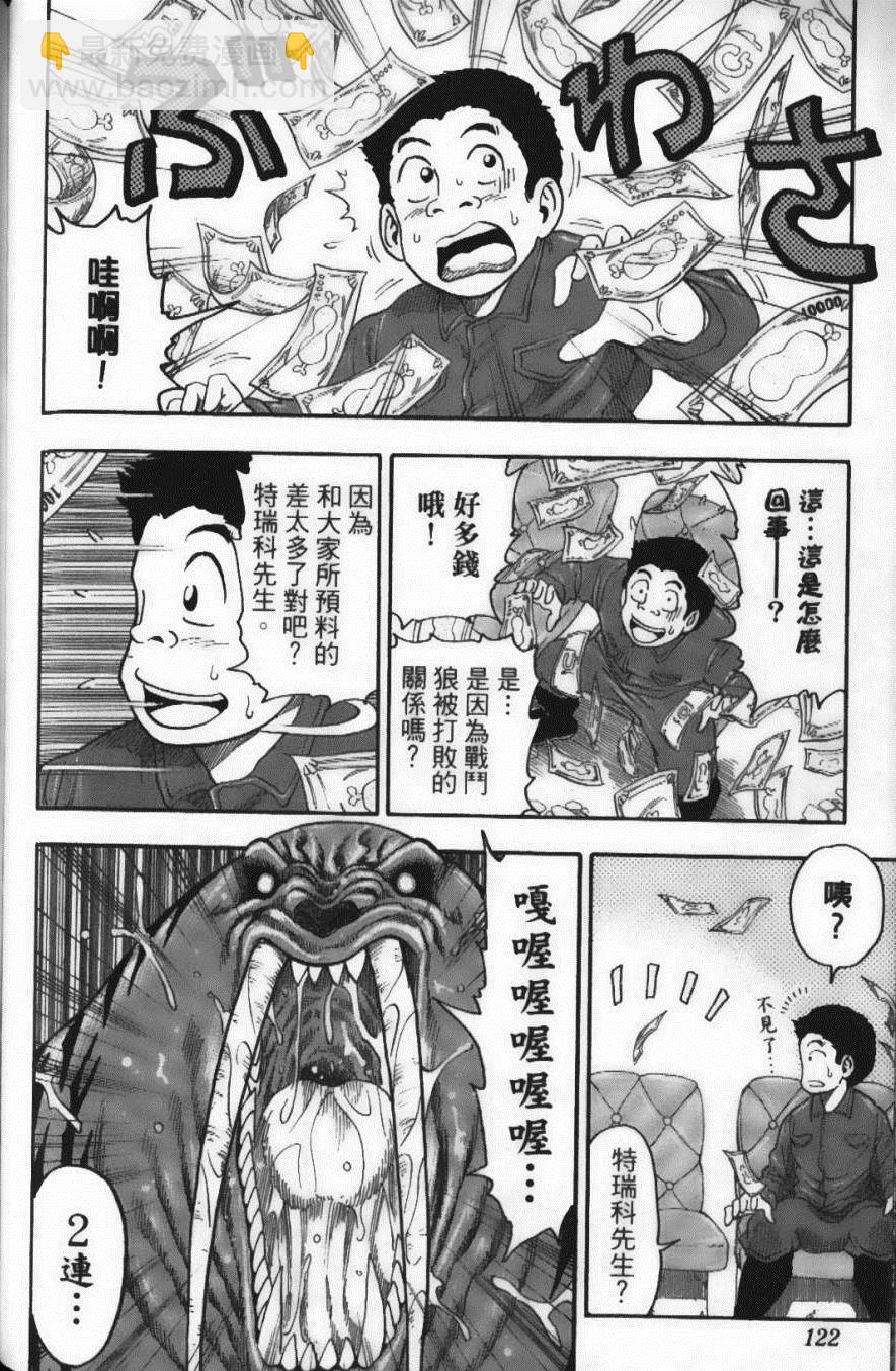 美食的俘虜 - 第3卷(3/4) - 4