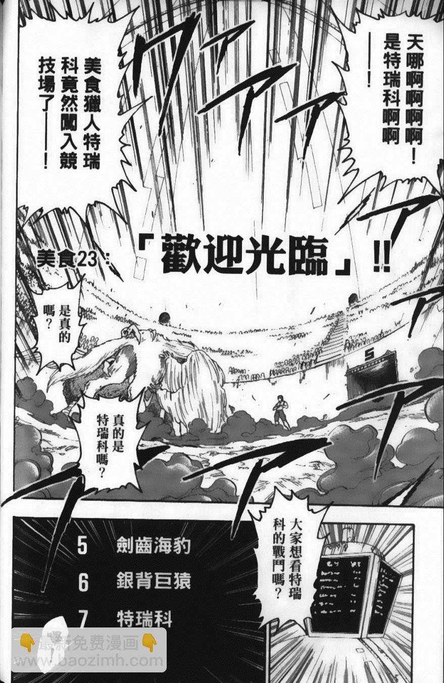 美食的俘虜 - 第3卷(3/4) - 2