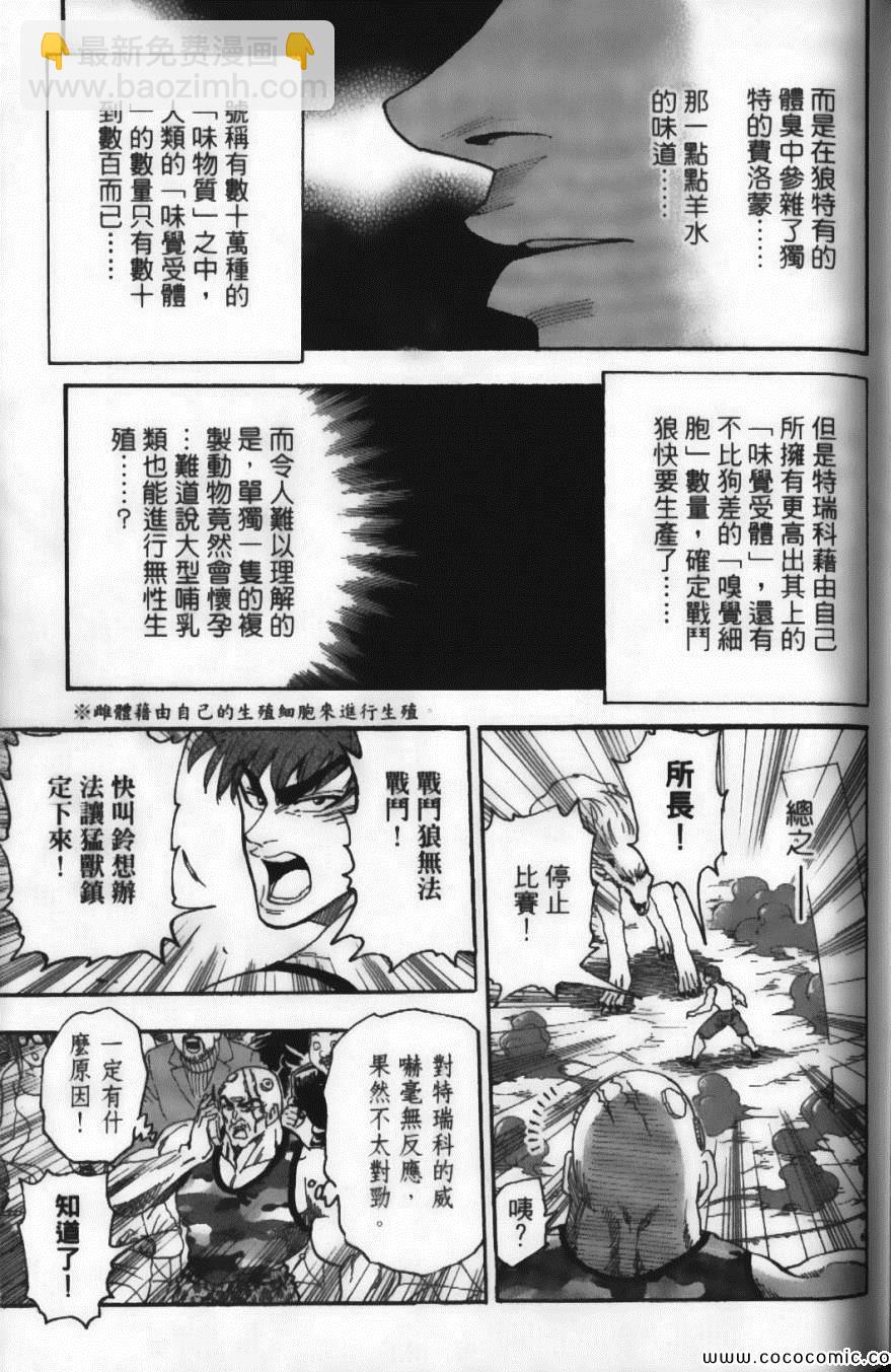 美食的俘虜 - 第3卷(3/4) - 7