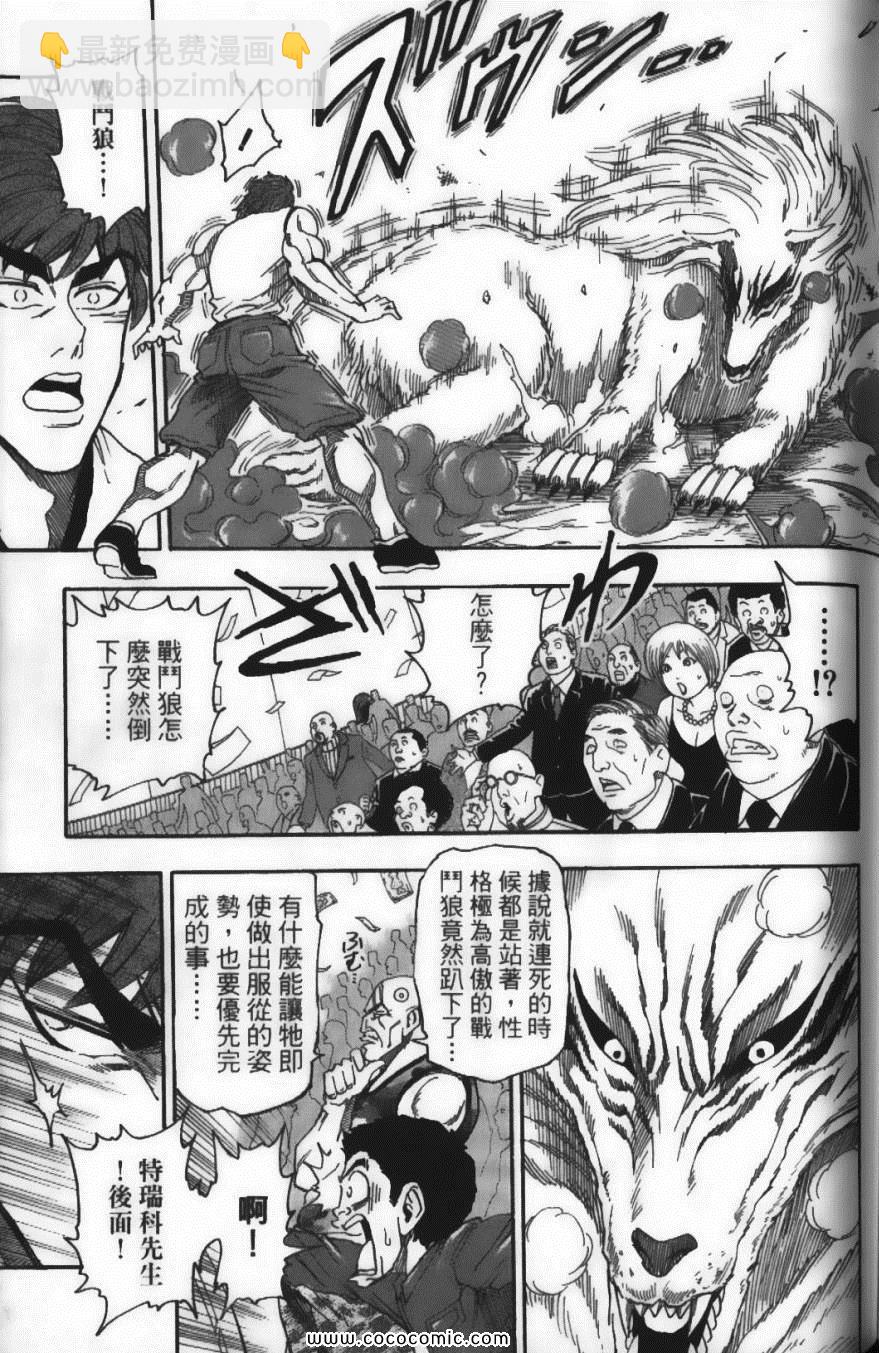 美食的俘虜 - 第3卷(3/4) - 1