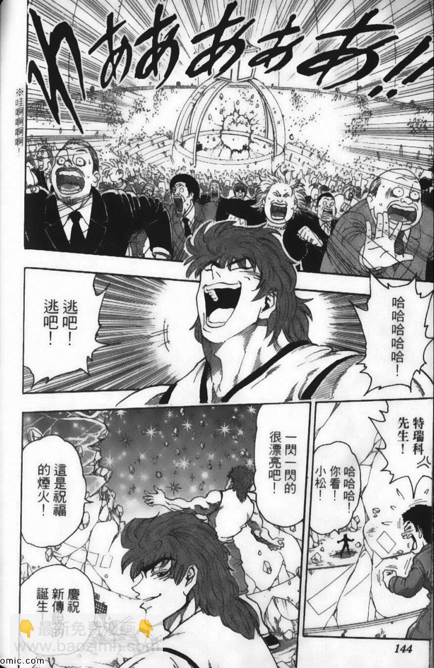 美食的俘虜 - 第3卷(3/4) - 2