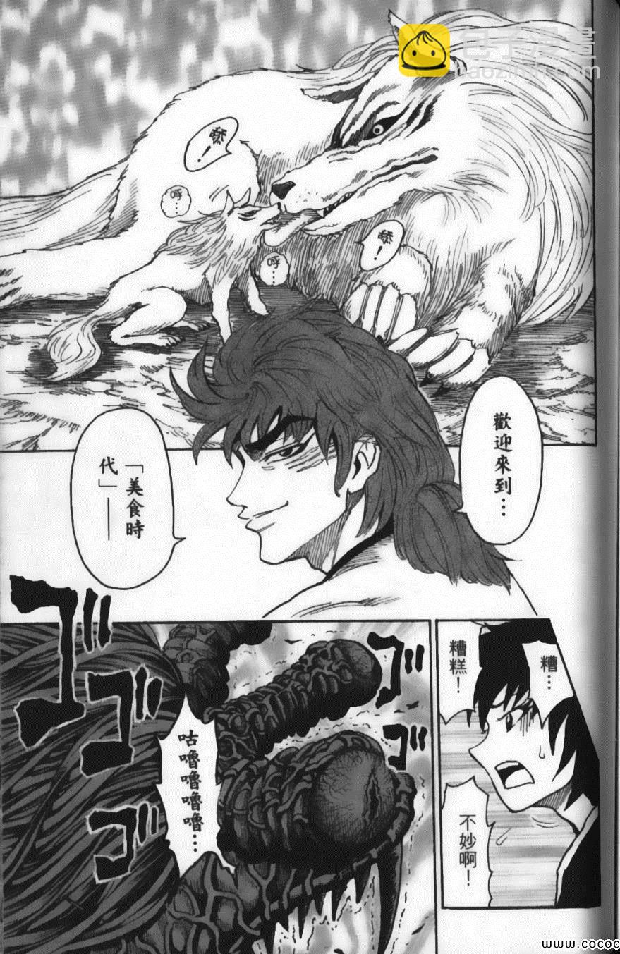 美食的俘虜 - 第3卷(3/4) - 3