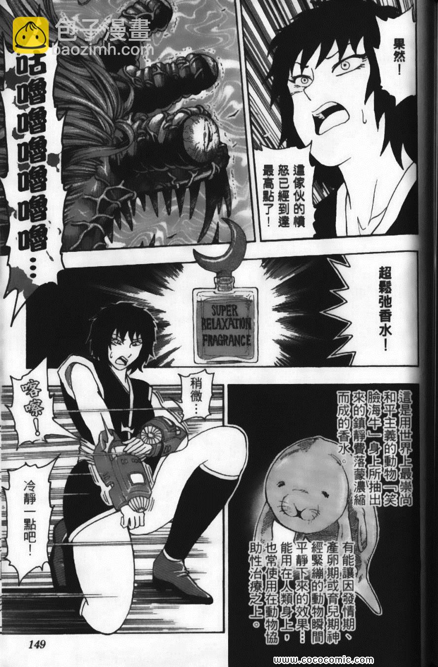 美食的俘虜 - 第3卷(4/4) - 5