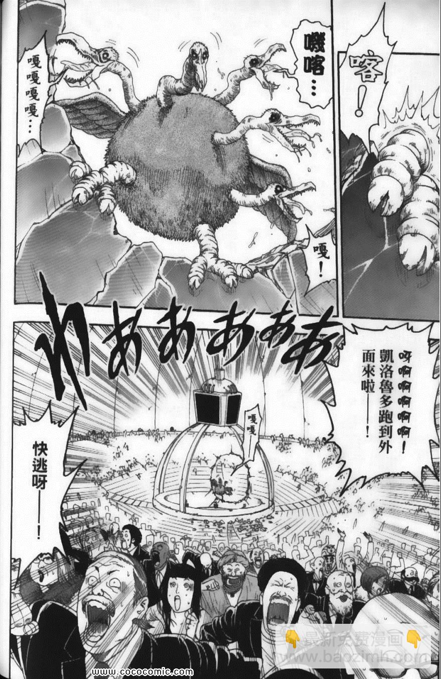 美食的俘虜 - 第3卷(4/4) - 1