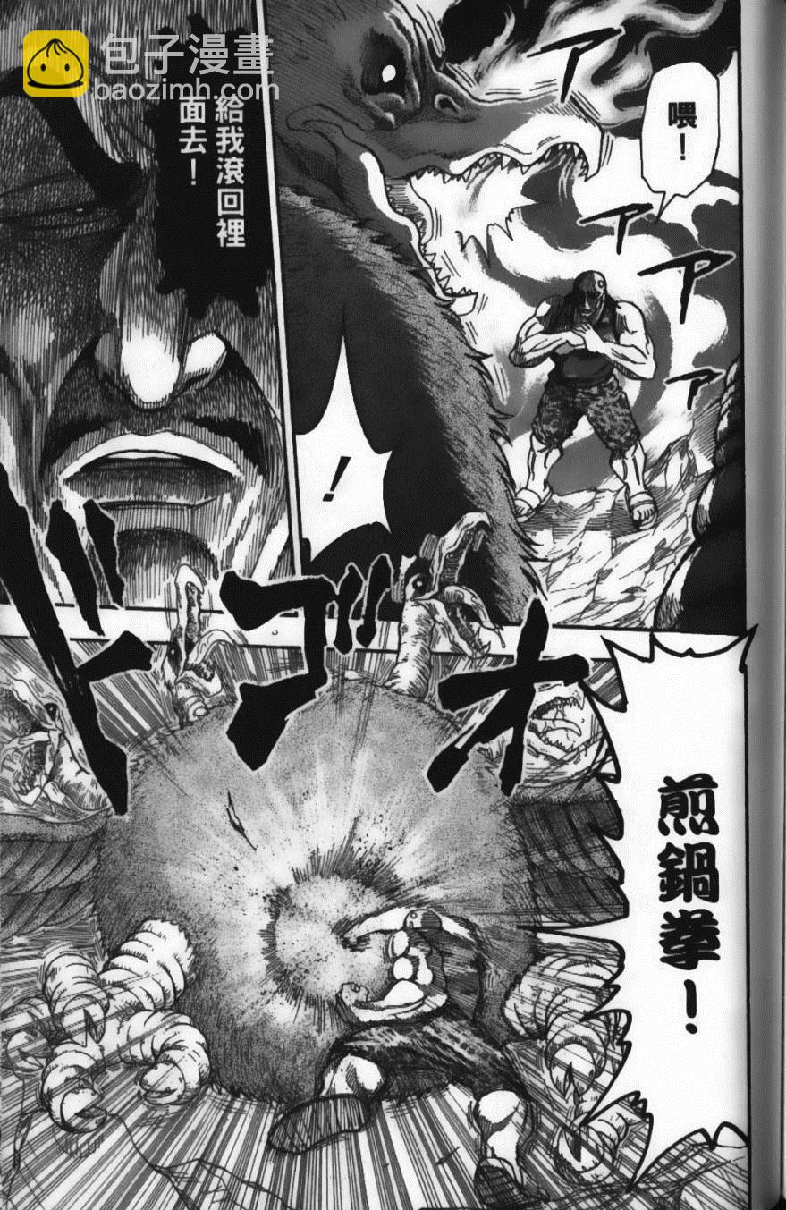 美食的俘虜 - 第3卷(4/4) - 2