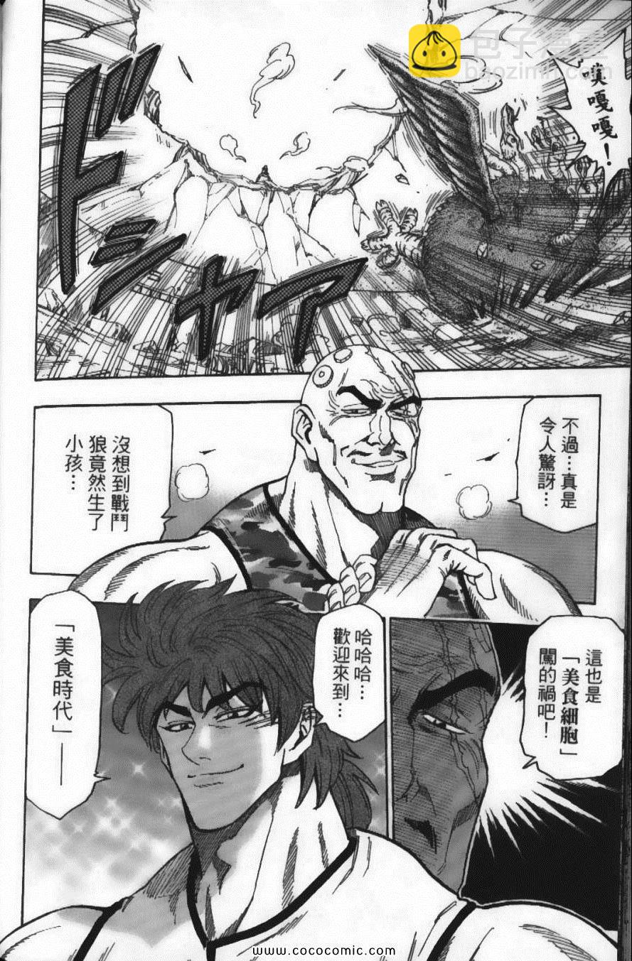 美食的俘虜 - 第3卷(4/4) - 3