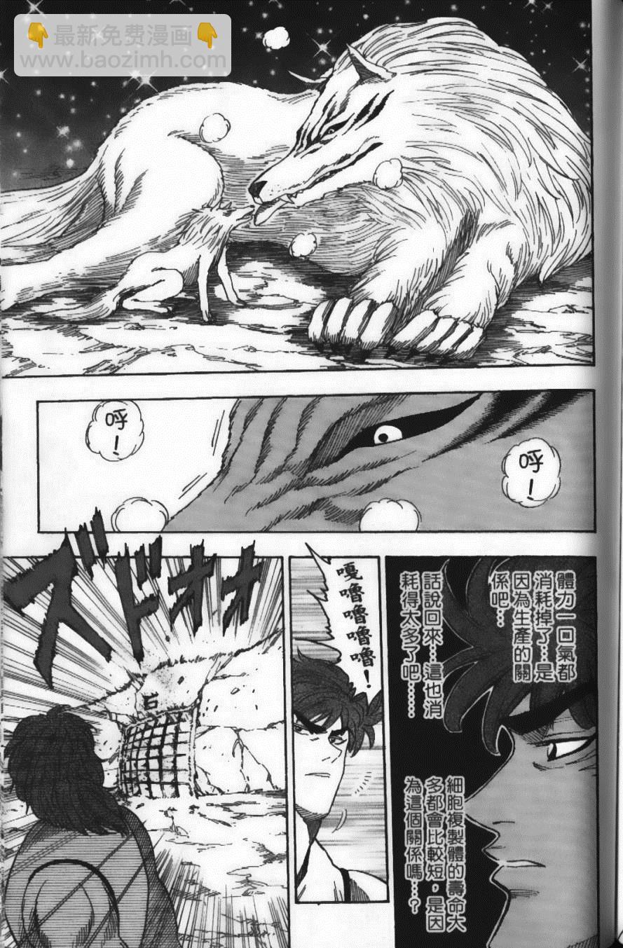 美食的俘虜 - 第3卷(4/4) - 4