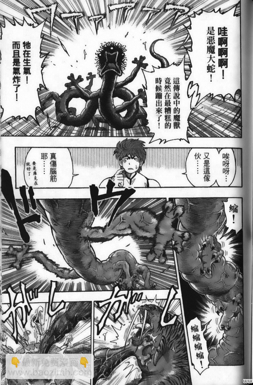 美食的俘虜 - 第3卷(4/4) - 6