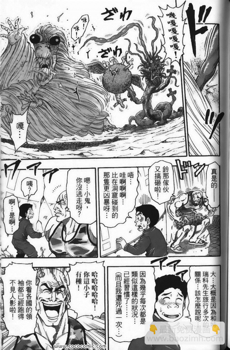 美食的俘虜 - 第3卷(4/4) - 1