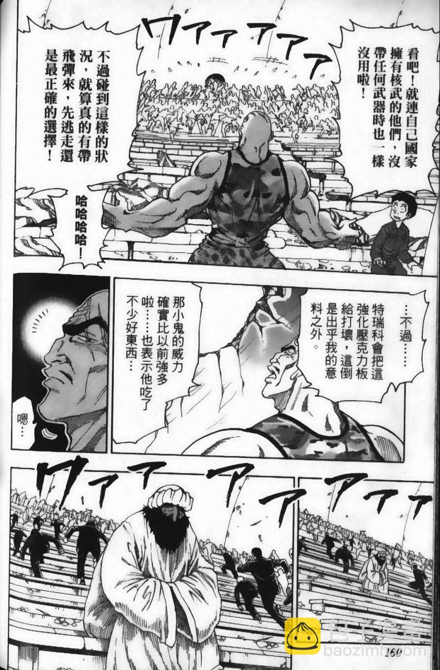 美食的俘虜 - 第3卷(4/4) - 2