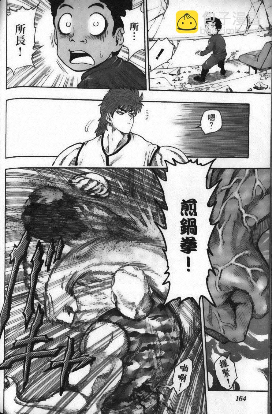 美食的俘虜 - 第3卷(4/4) - 6