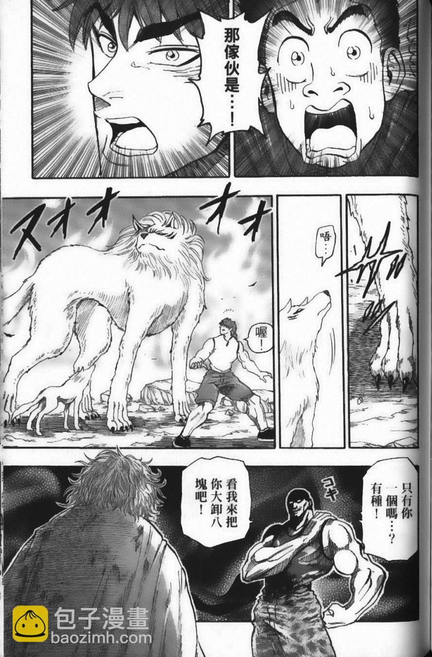 美食的俘虜 - 第3卷(4/4) - 2