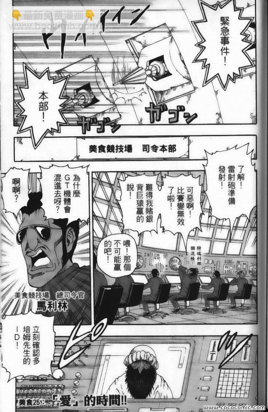 美食的俘虜 - 第3卷(4/4) - 4