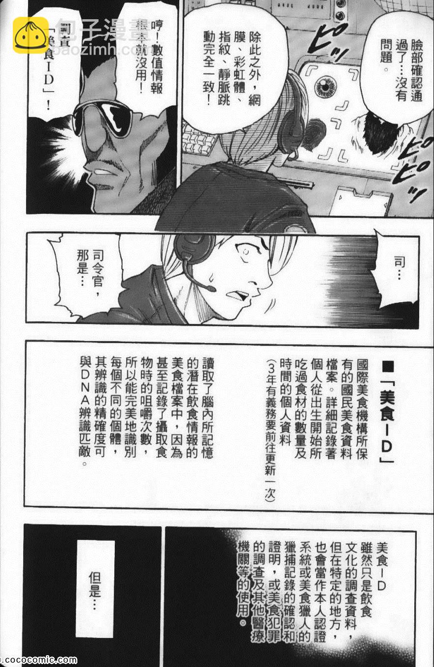 美食的俘虜 - 第3卷(4/4) - 5