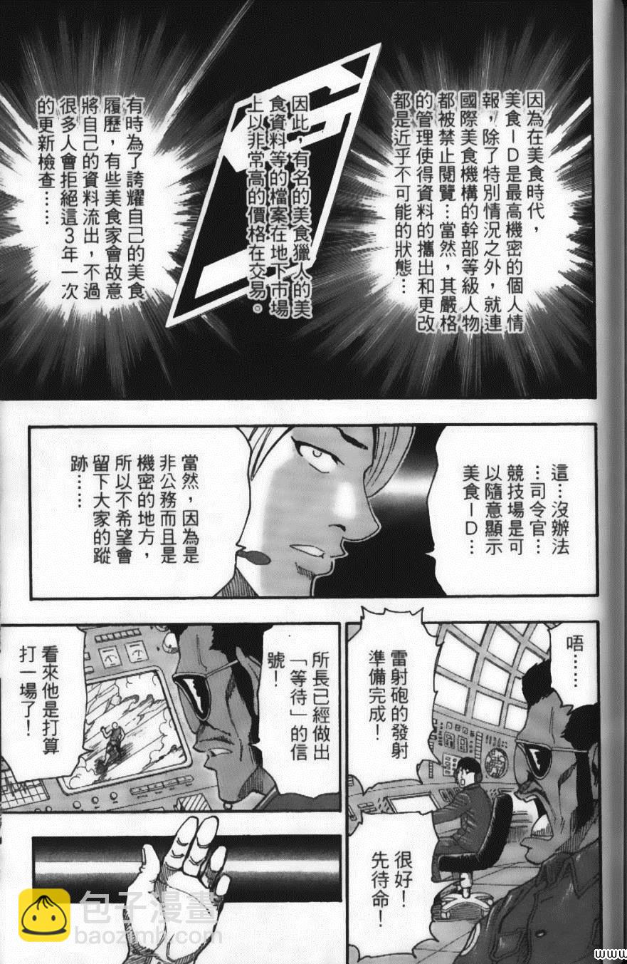 美食的俘虜 - 第3卷(4/4) - 6