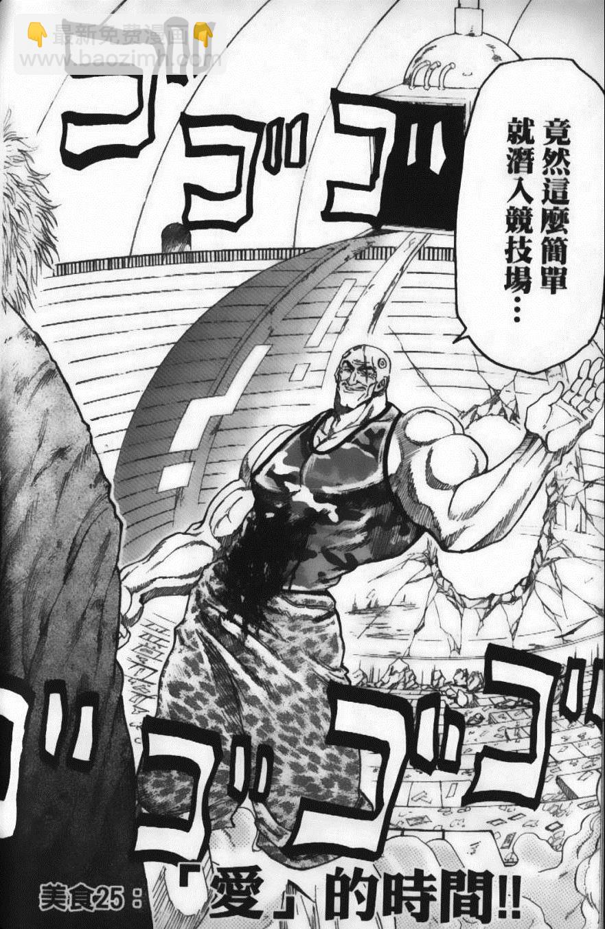 美食的俘虜 - 第3卷(4/4) - 7