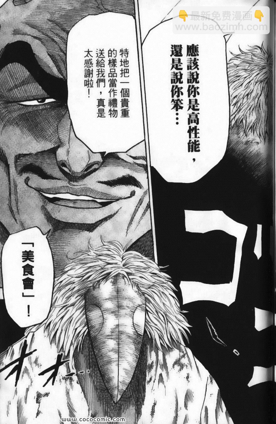 美食的俘虜 - 第3卷(4/4) - 1