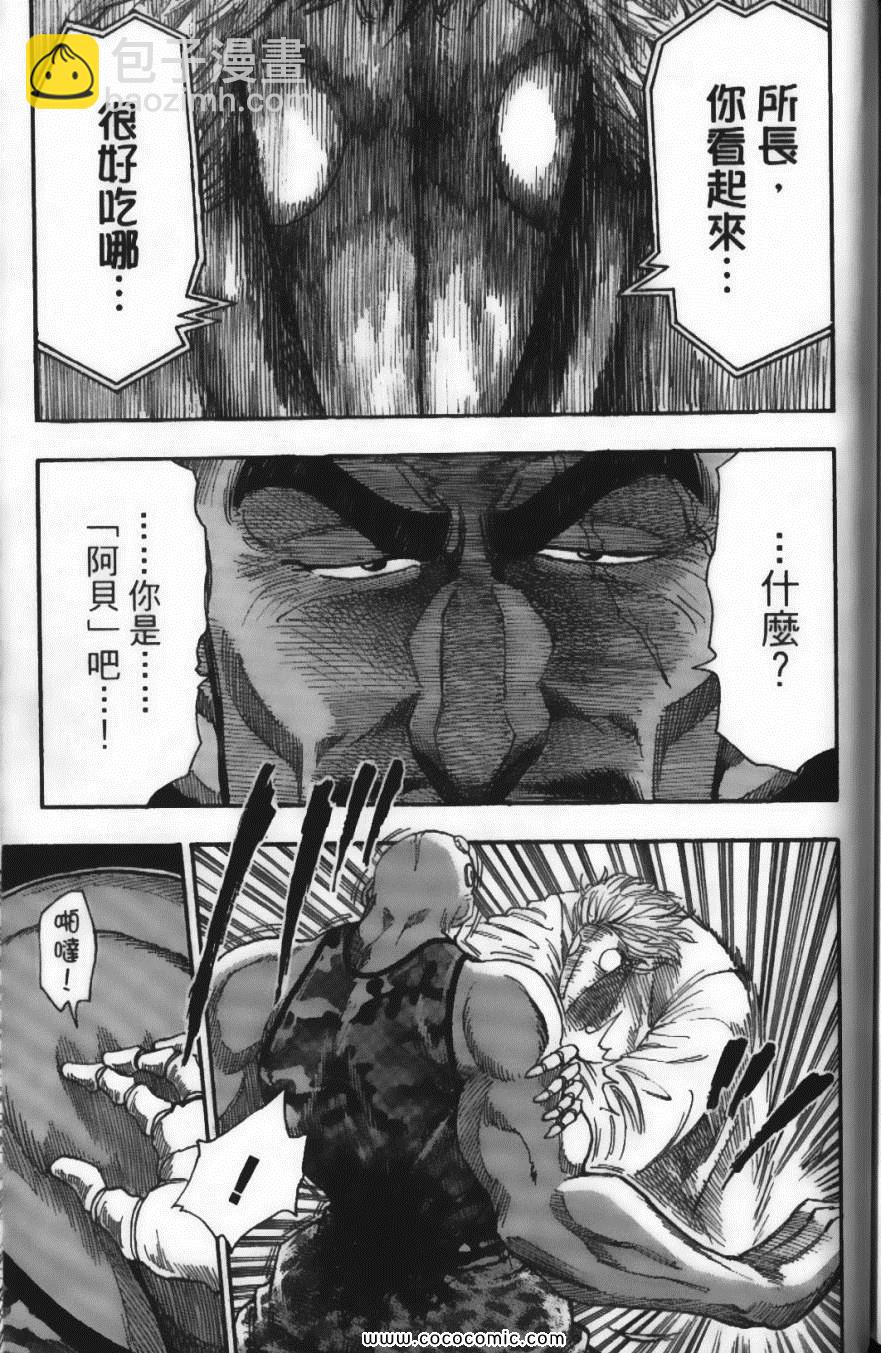 美食的俘虜 - 第3卷(4/4) - 3