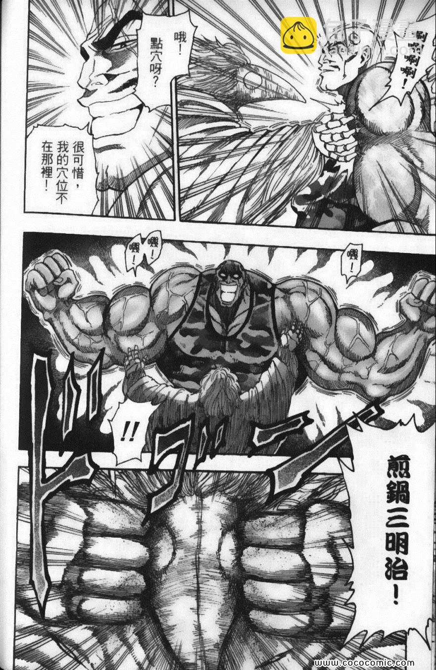 美食的俘虜 - 第3卷(4/4) - 4