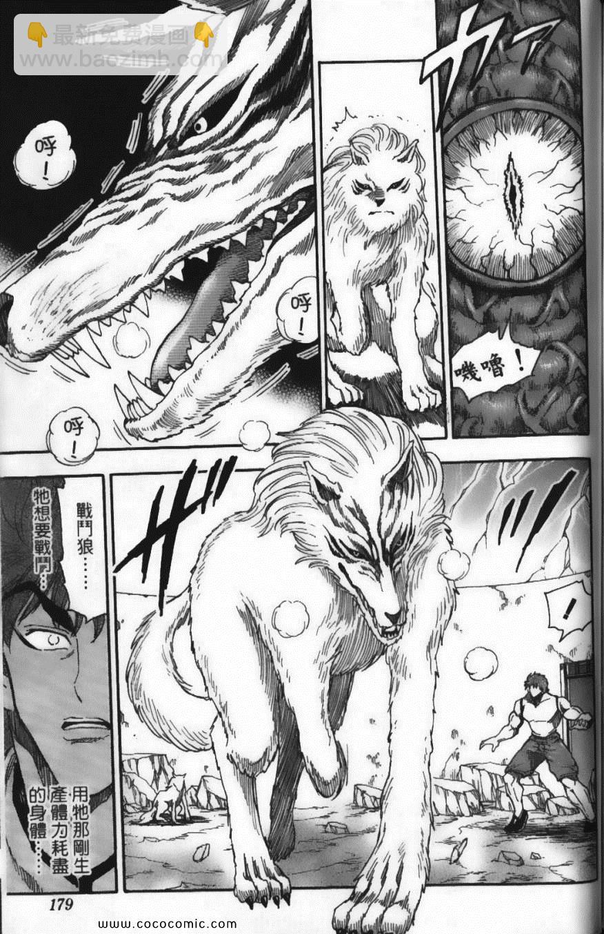 美食的俘虜 - 第3卷(4/4) - 7