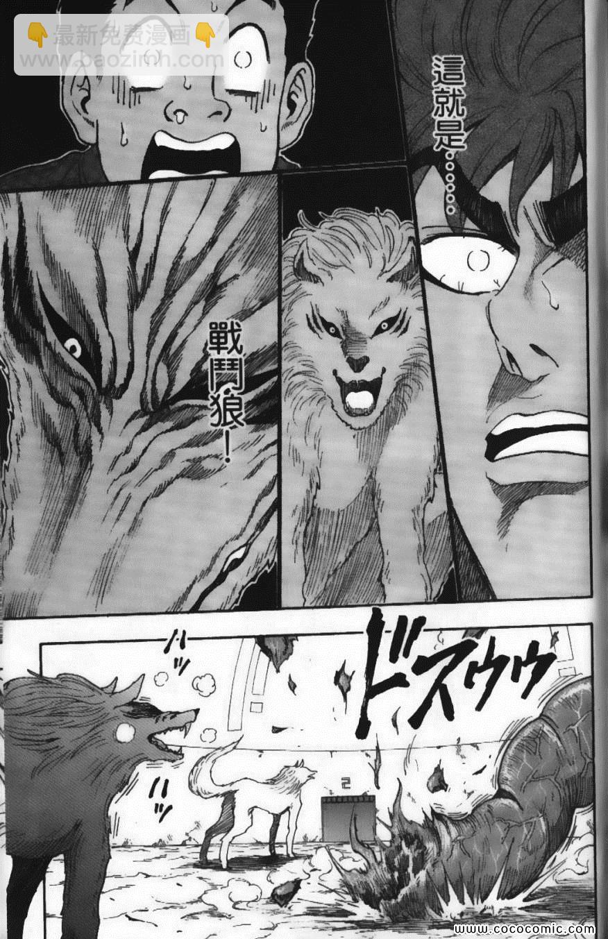 美食的俘虜 - 第3卷(4/4) - 4