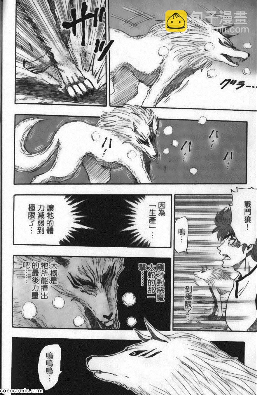 美食的俘虜 - 第3卷(4/4) - 5