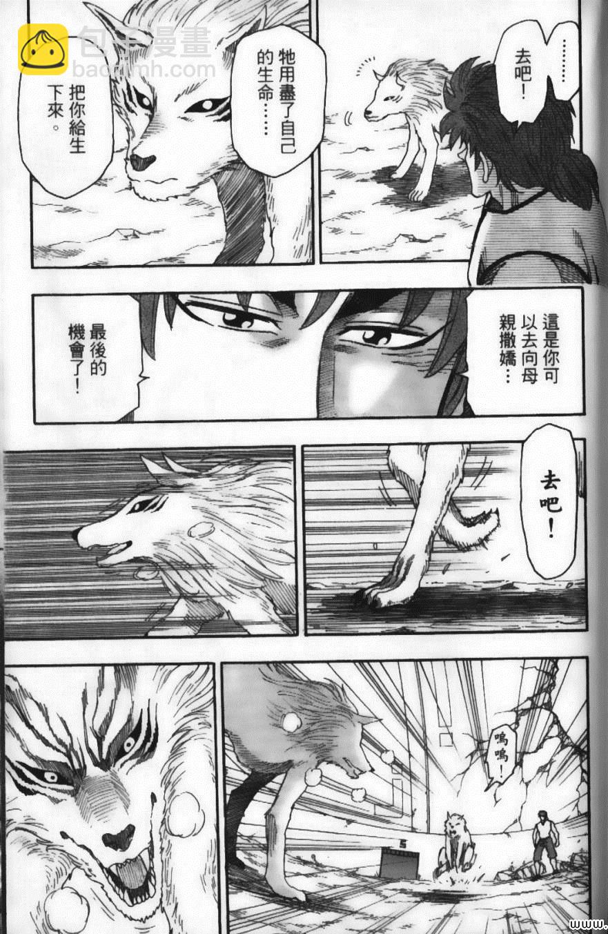 美食的俘虜 - 第3卷(4/4) - 6