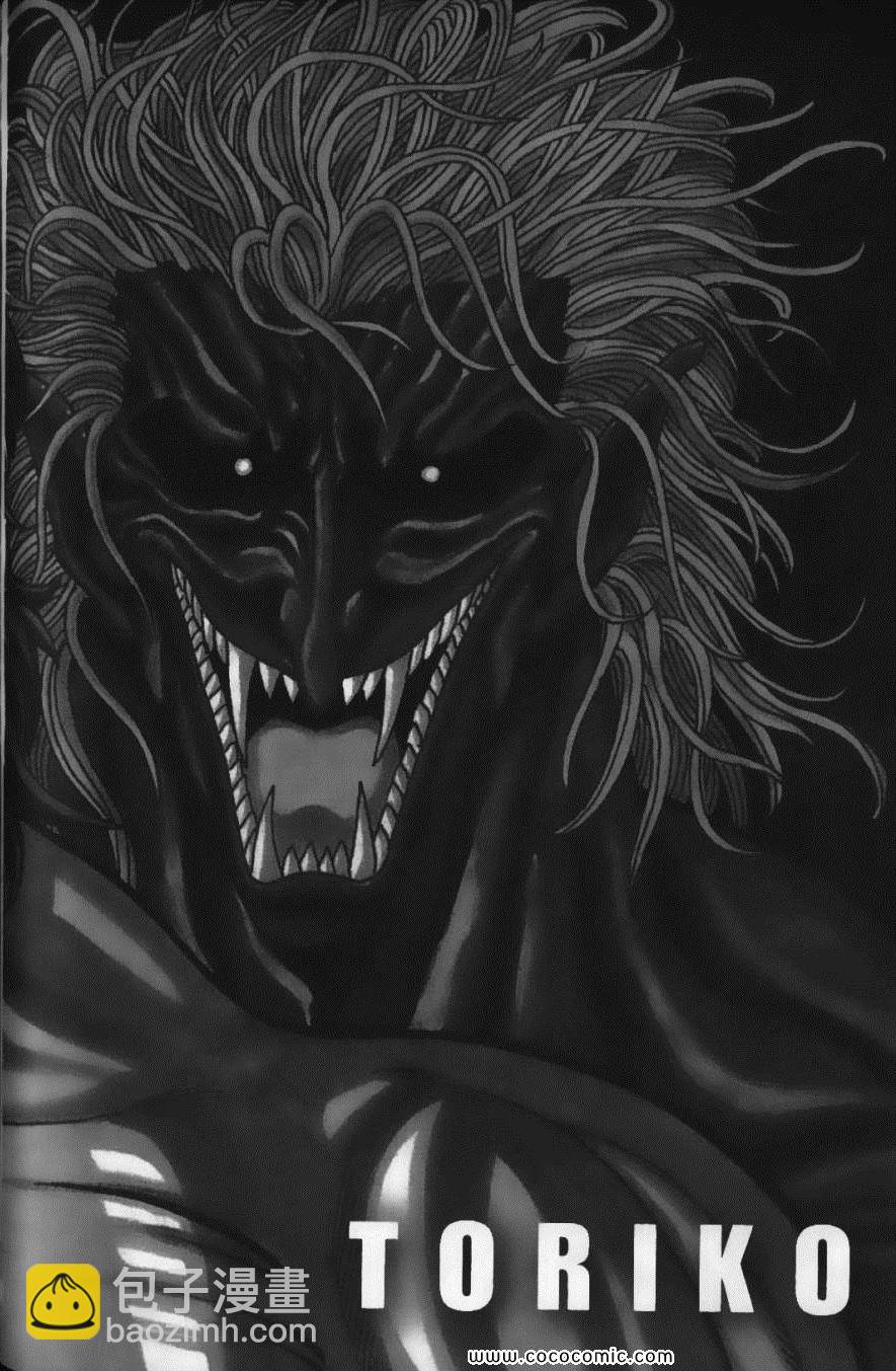 美食的俘虜 - 第3卷(4/4) - 2