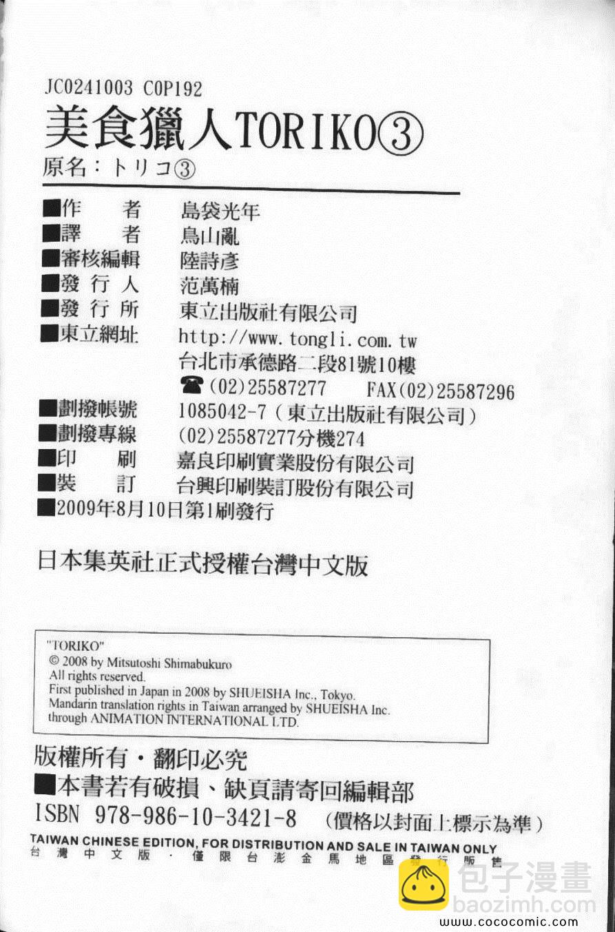 美食的俘虜 - 第3卷(4/4) - 4