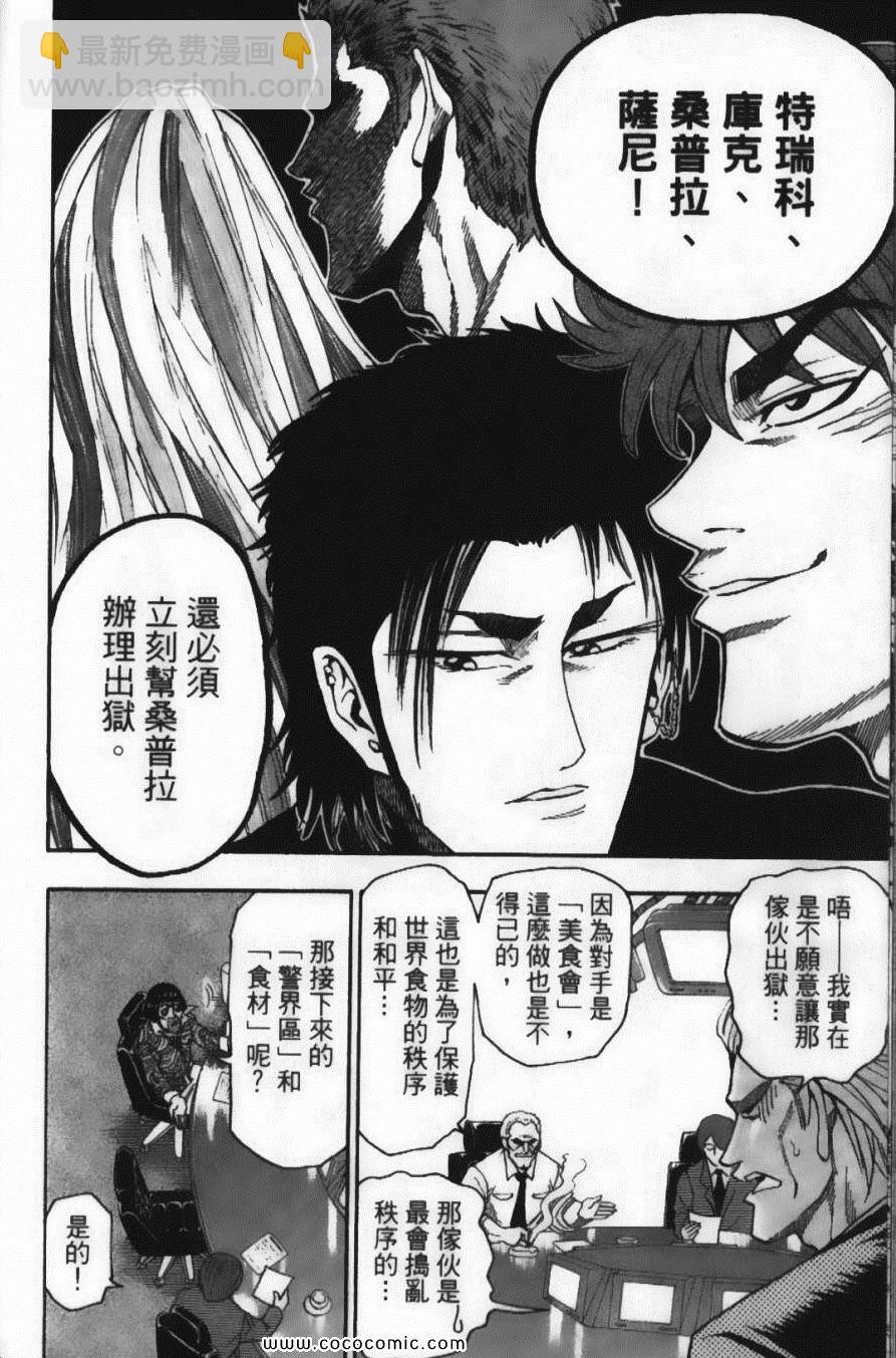 美食的俘虜 - 第3卷(2/4) - 8