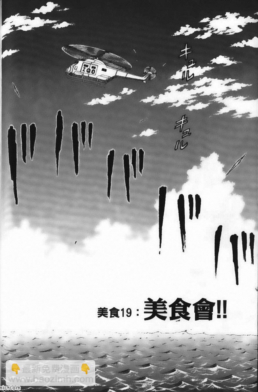 美食的俘虜 - 第3卷(2/4) - 2