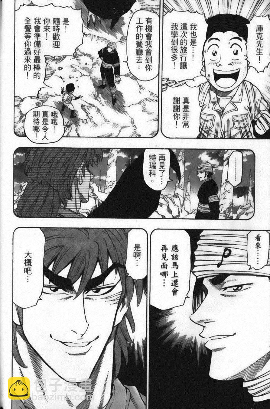 美食的俘虜 - 第3卷(2/4) - 6