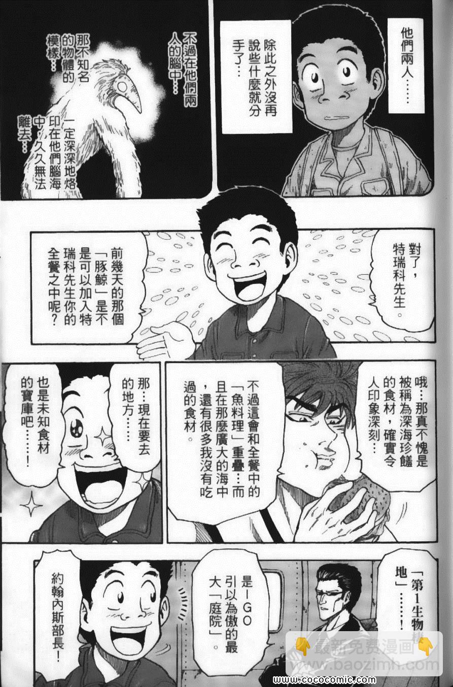 美食的俘虜 - 第3卷(2/4) - 7