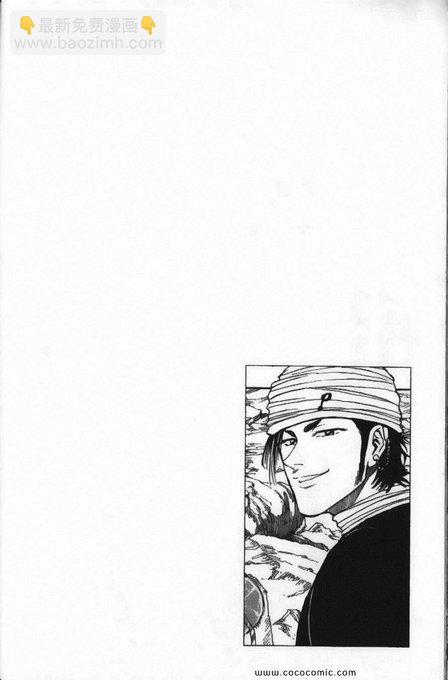 美食的俘虜 - 第3卷(2/4) - 6