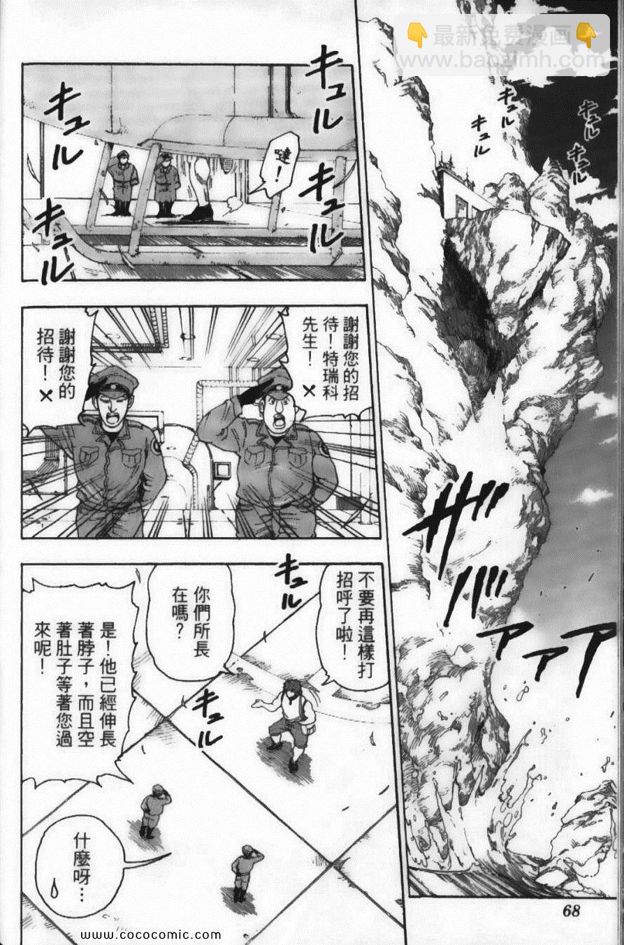 美食的俘虜 - 第3卷(2/4) - 8