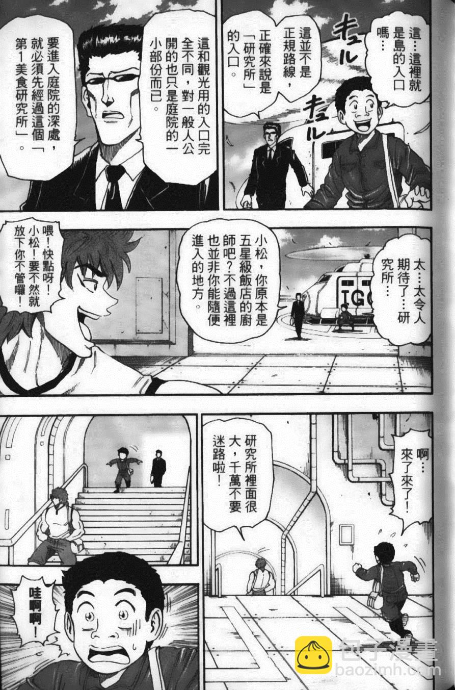 美食的俘虜 - 第3卷(2/4) - 1