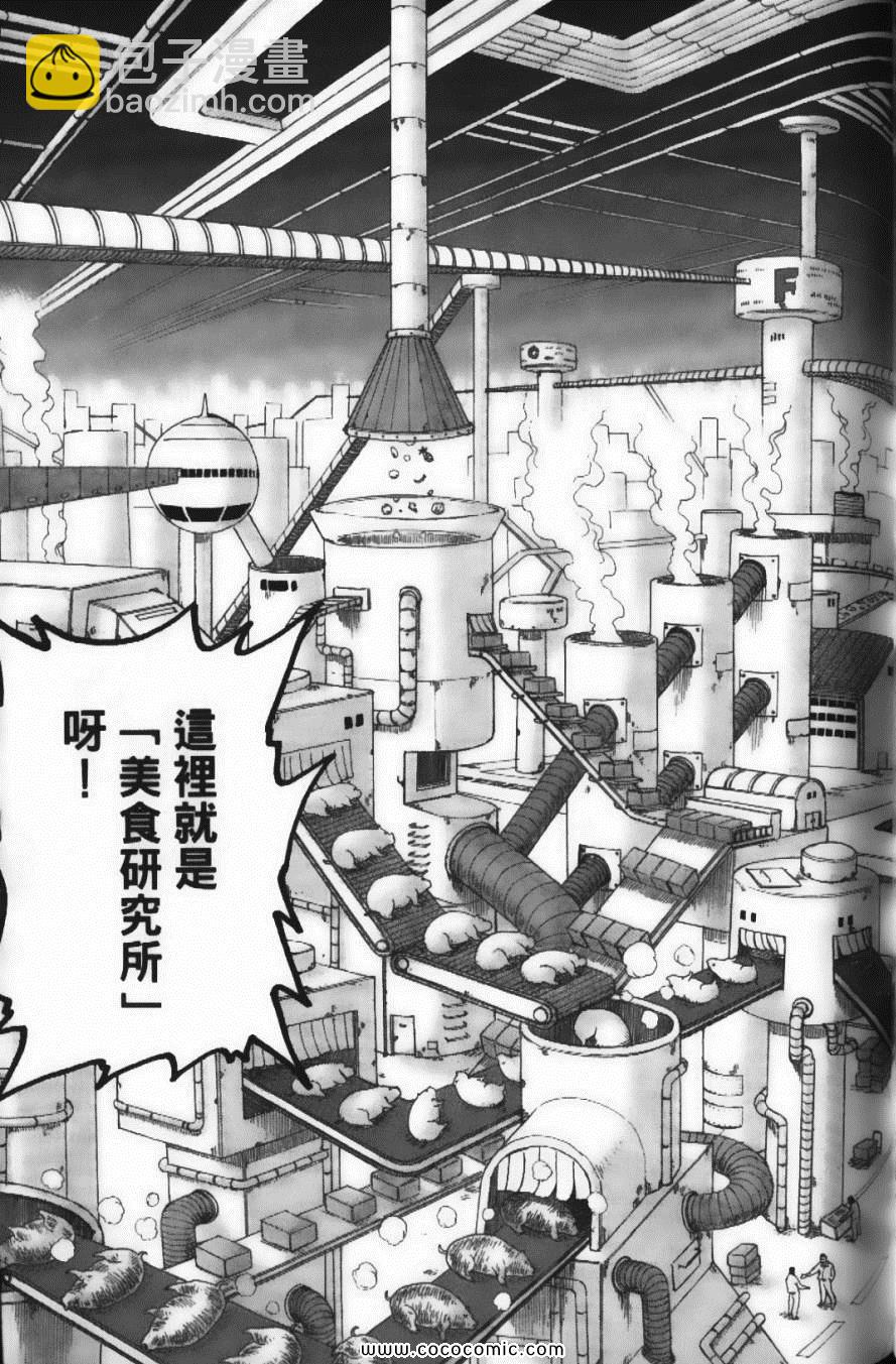 美食的俘虜 - 第3卷(2/4) - 3