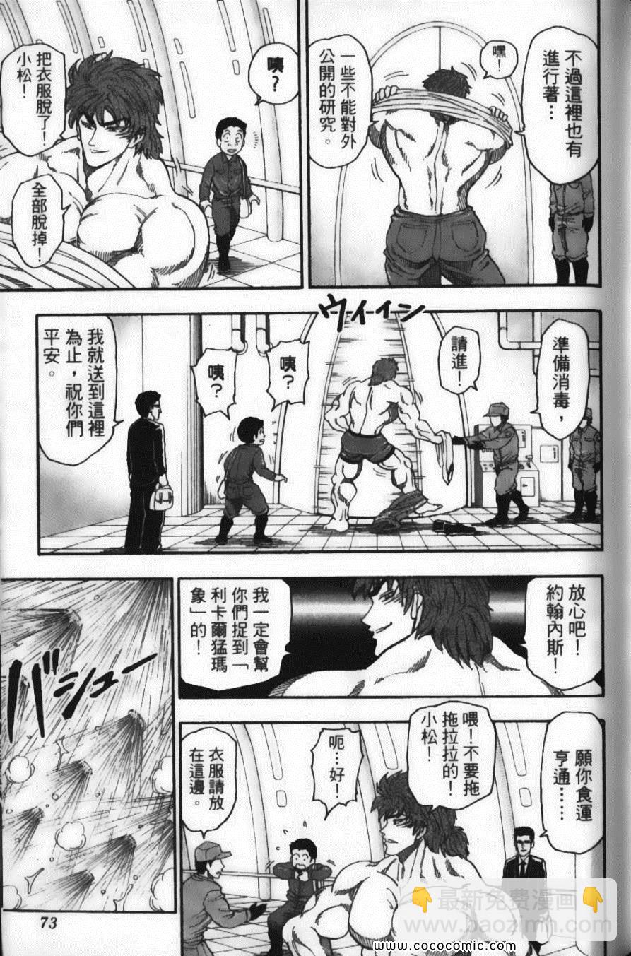 美食的俘虜 - 第3卷(2/4) - 5