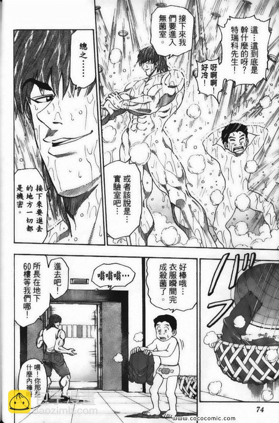 美食的俘虜 - 第3卷(2/4) - 6