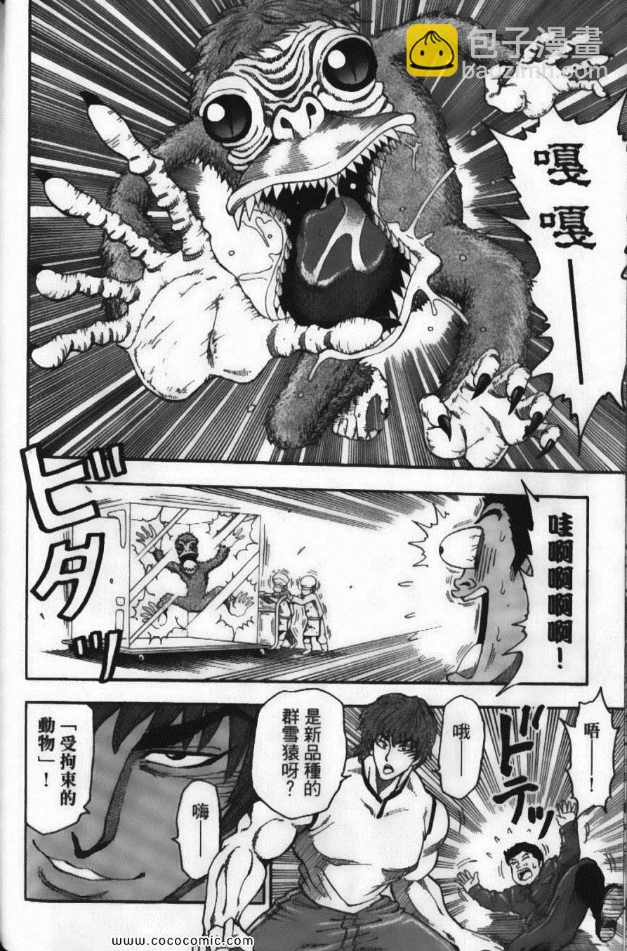 美食的俘虜 - 第3卷(2/4) - 8