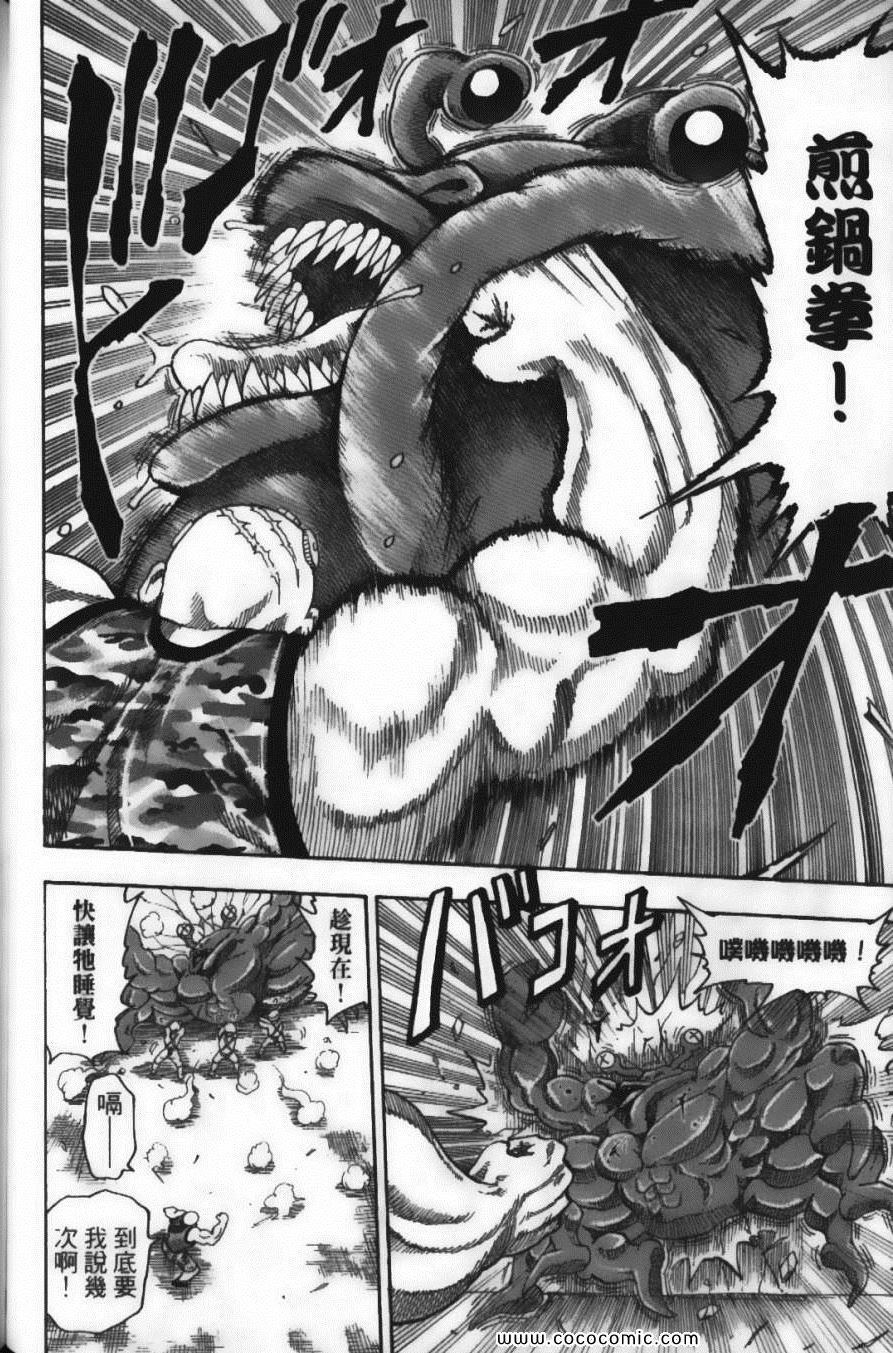 美食的俘虜 - 第3卷(2/4) - 4