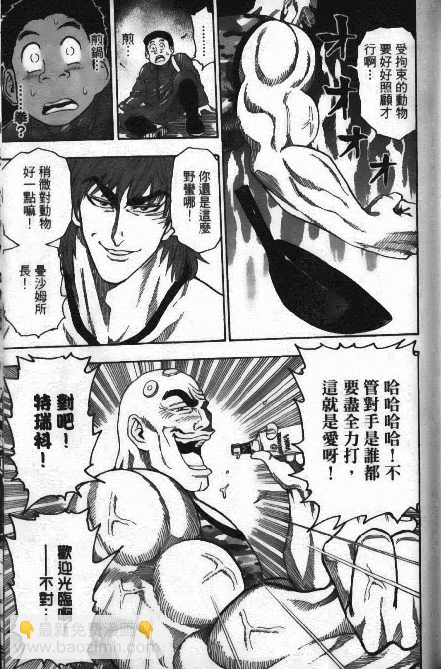 美食的俘虜 - 第3卷(2/4) - 5