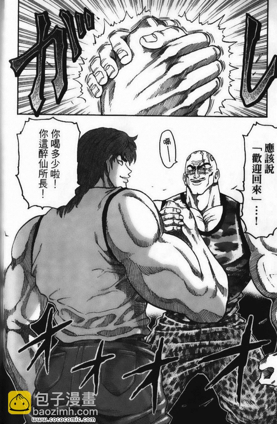 美食的俘虜 - 第3卷(2/4) - 6