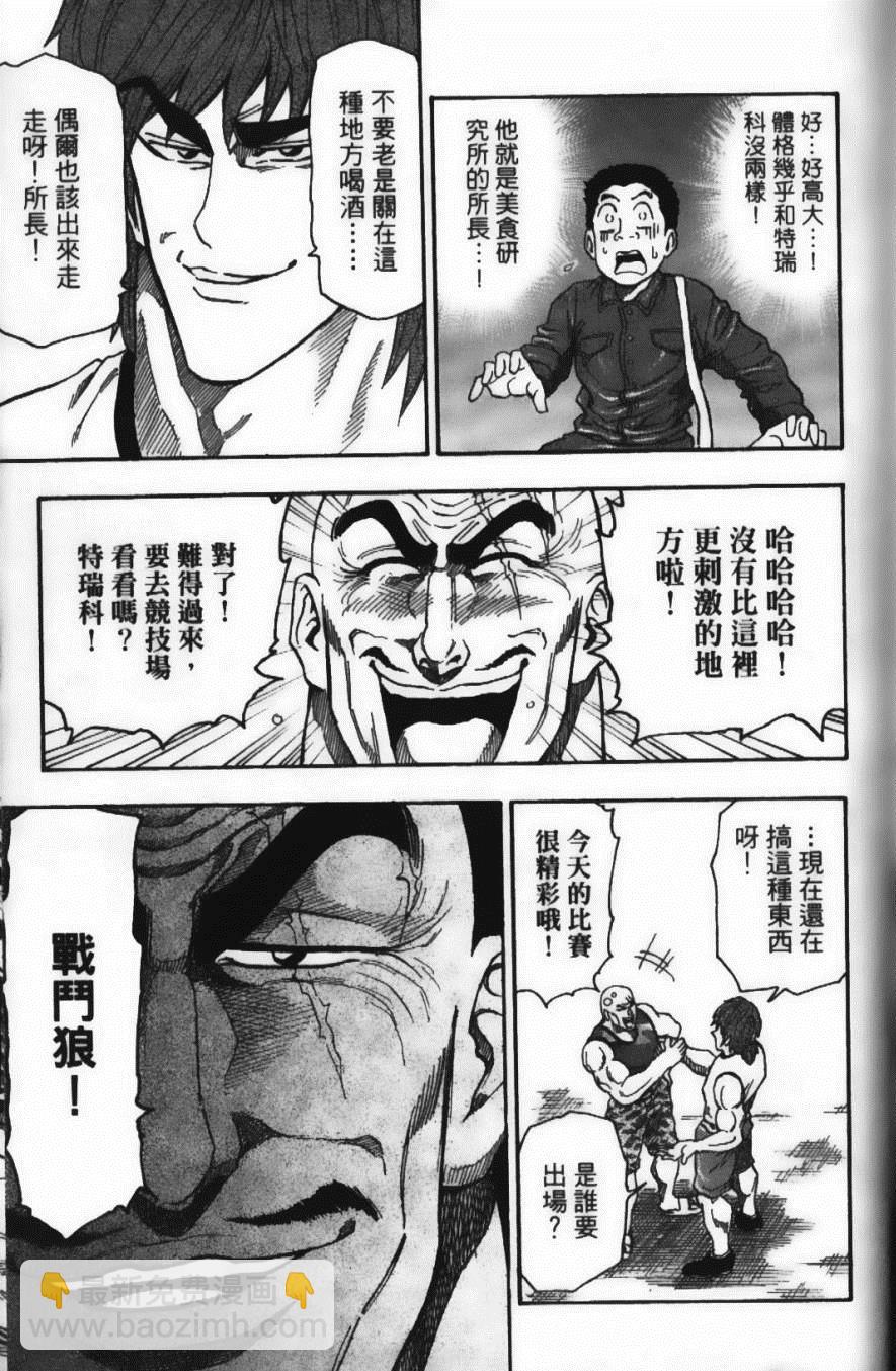 美食的俘虜 - 第3卷(2/4) - 7