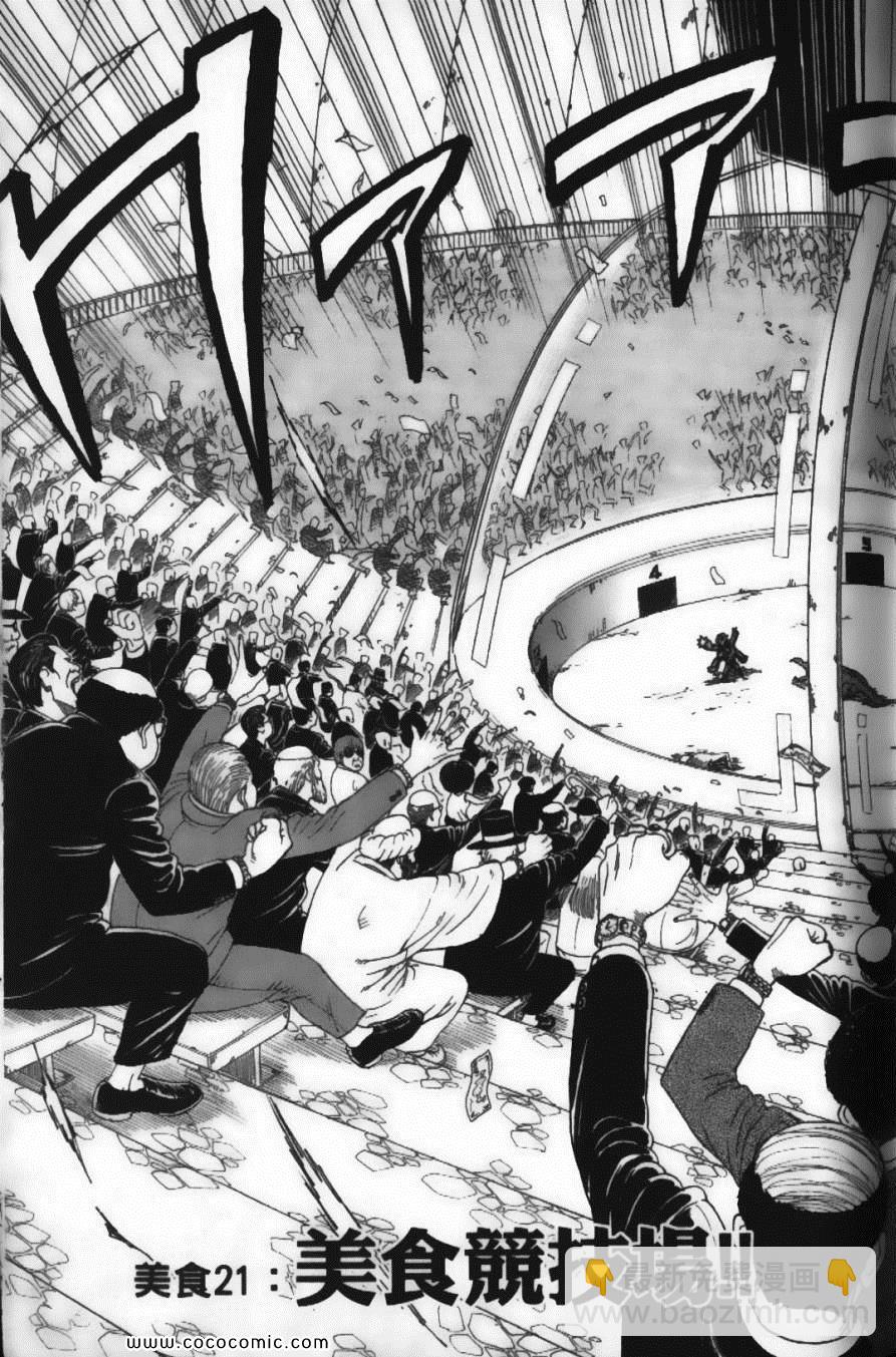 美食的俘虜 - 第3卷(2/4) - 5