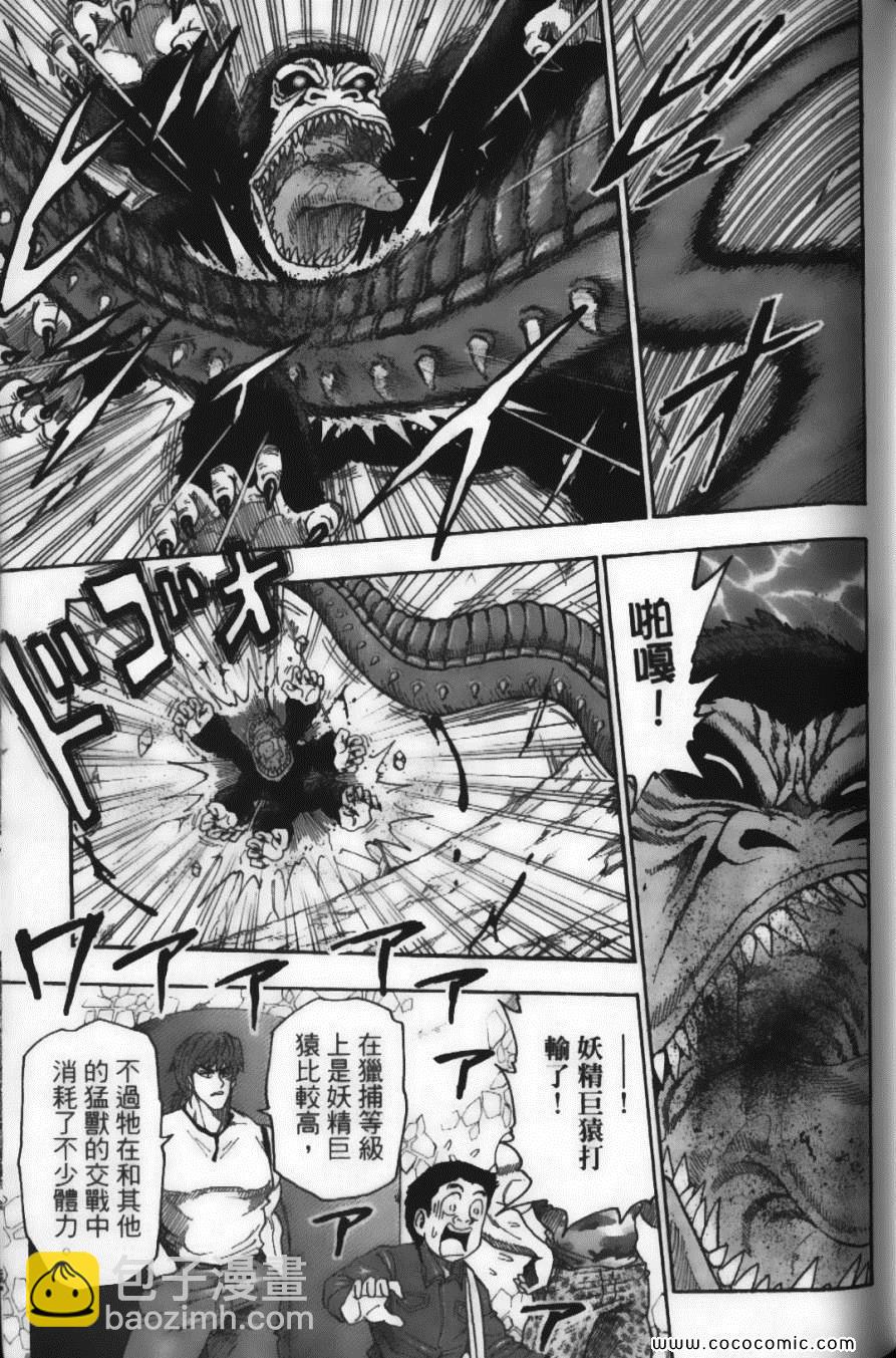 美食的俘虜 - 第3卷(2/4) - 1