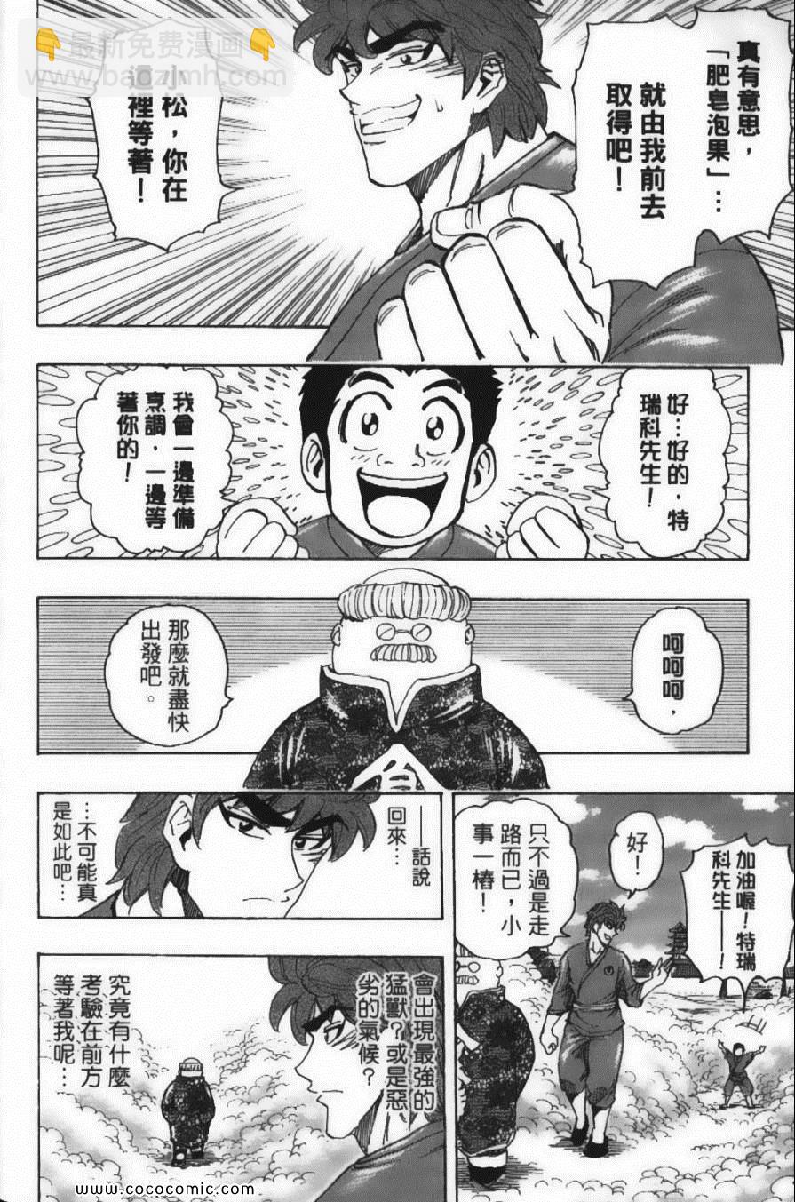 美食的俘虜 - 第21卷(2/4) - 6