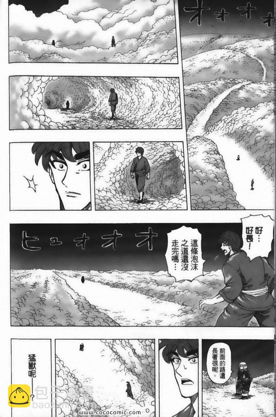 美食的俘虜 - 第21卷(3/4) - 6