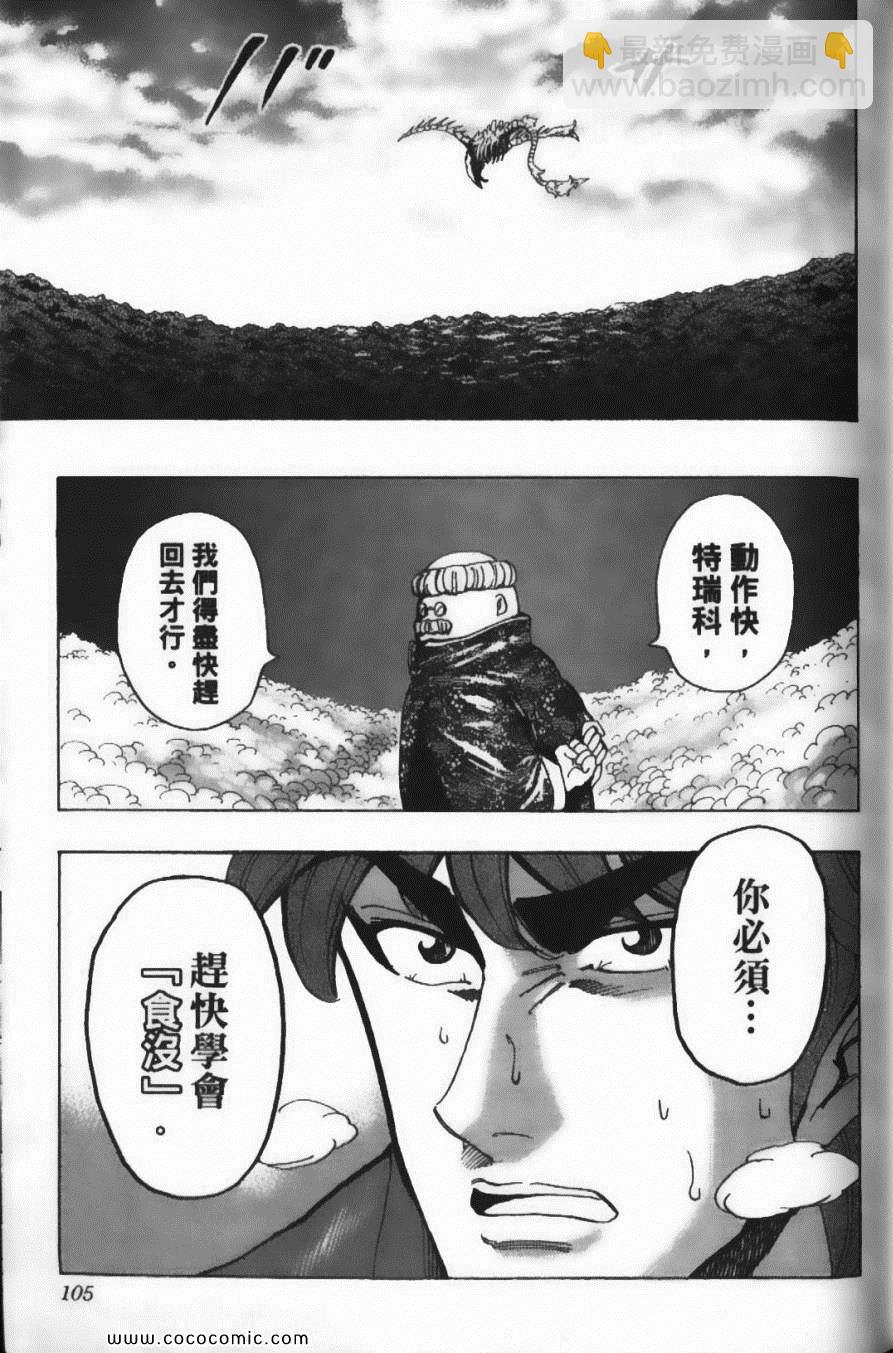 美食的俘虜 - 第21卷(3/4) - 3