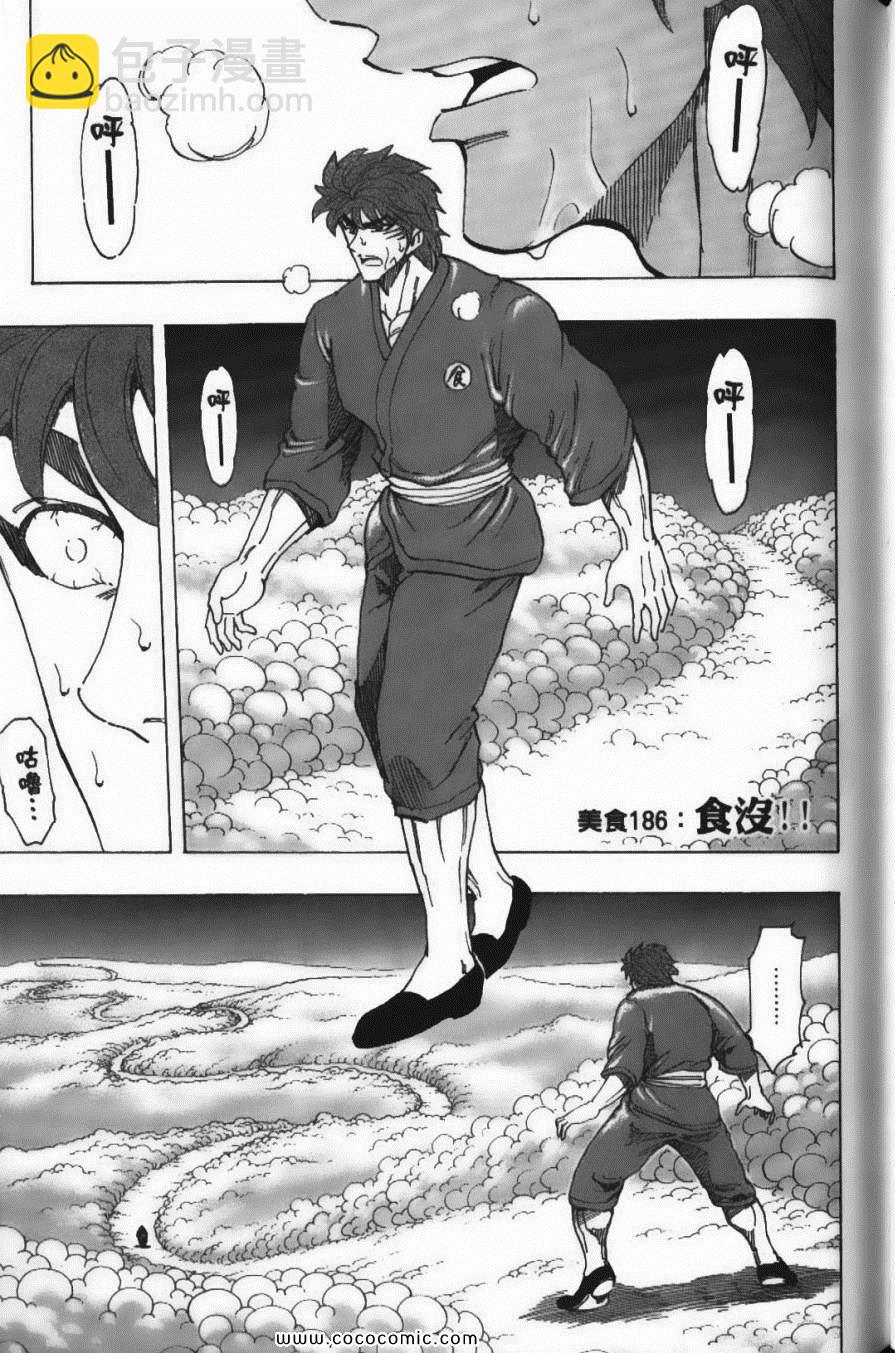 美食的俘虜 - 第21卷(3/4) - 5